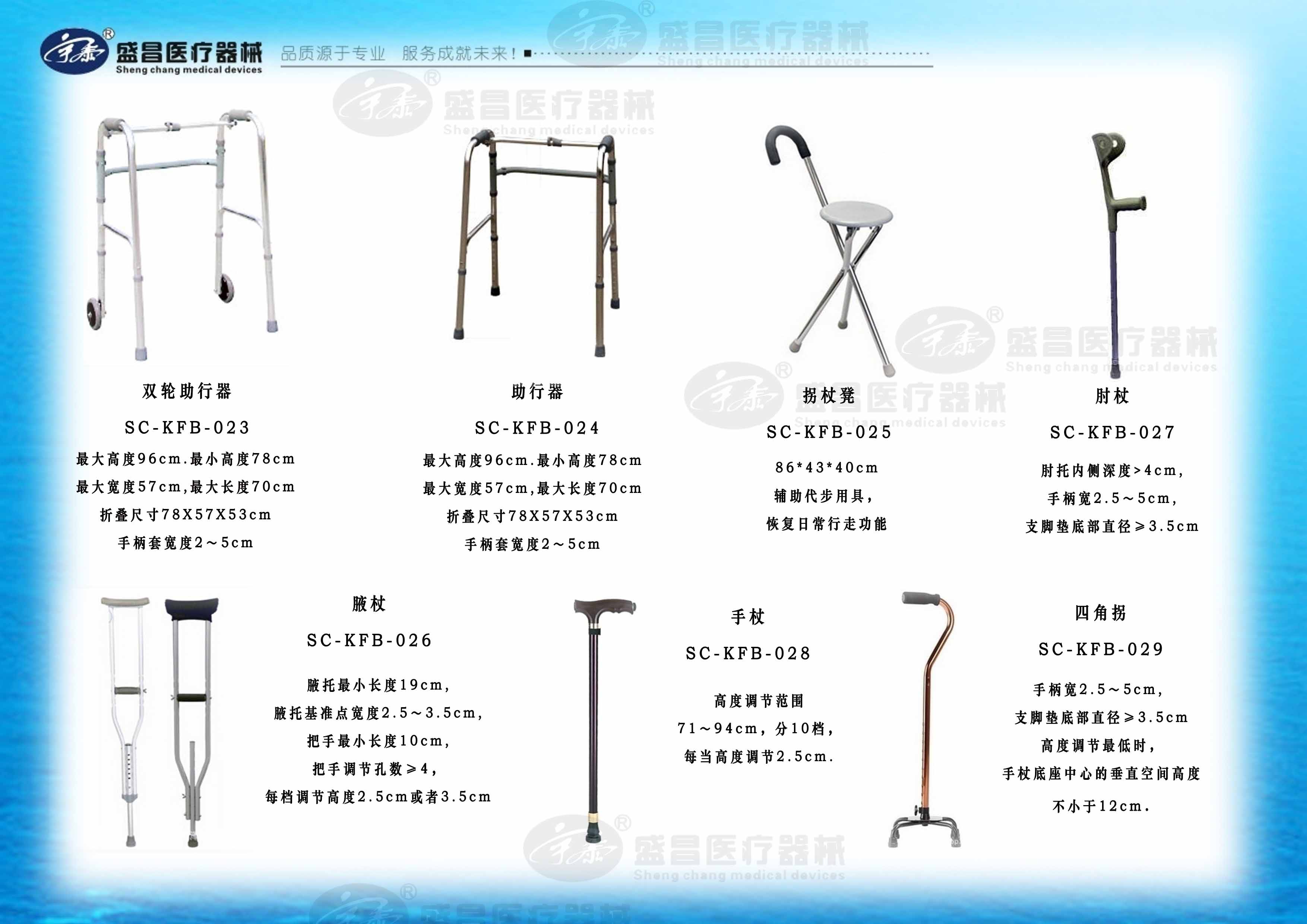 双轮助行器；拐杖类