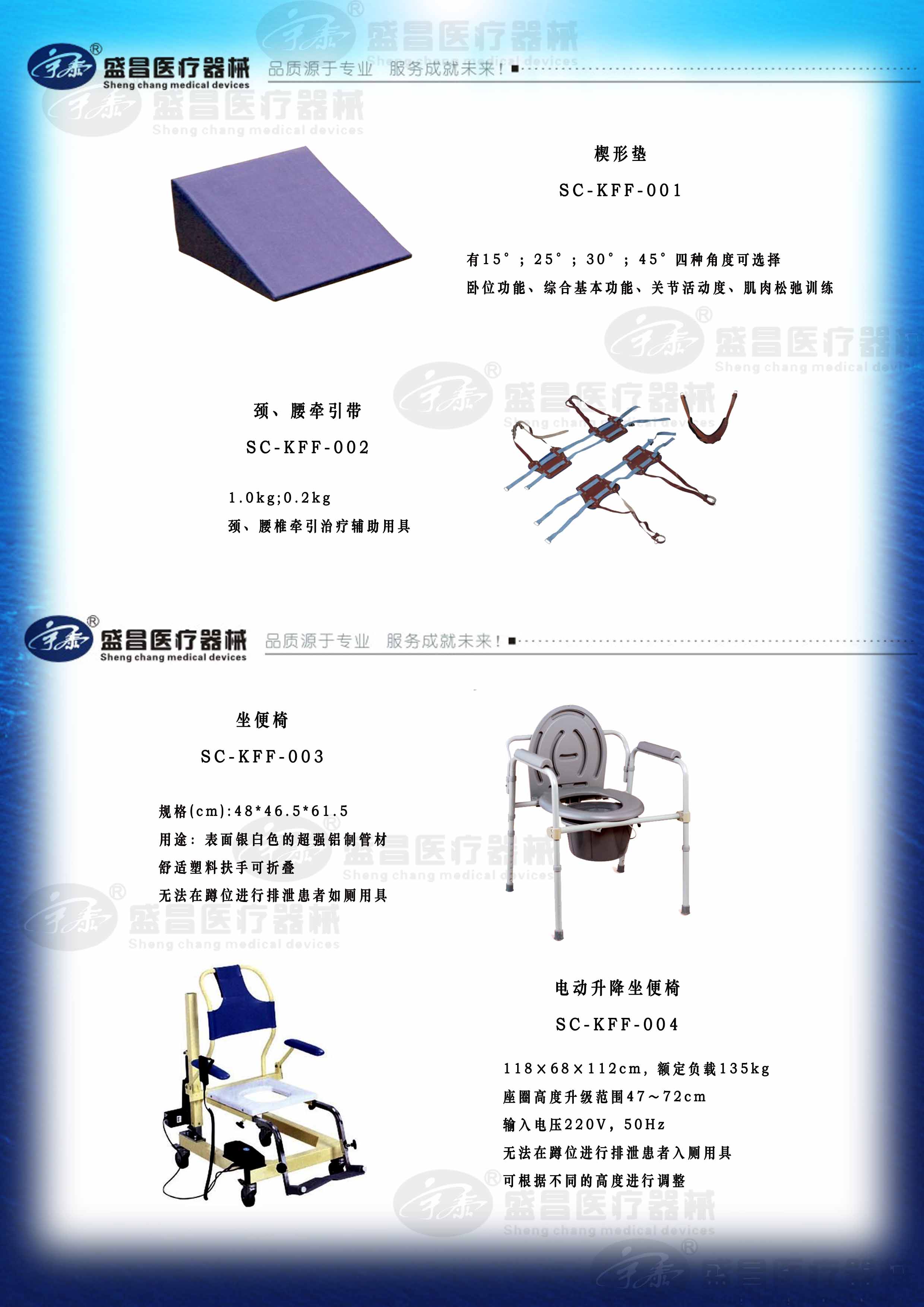 坐便器；楔形垫；颈、腰牵引带