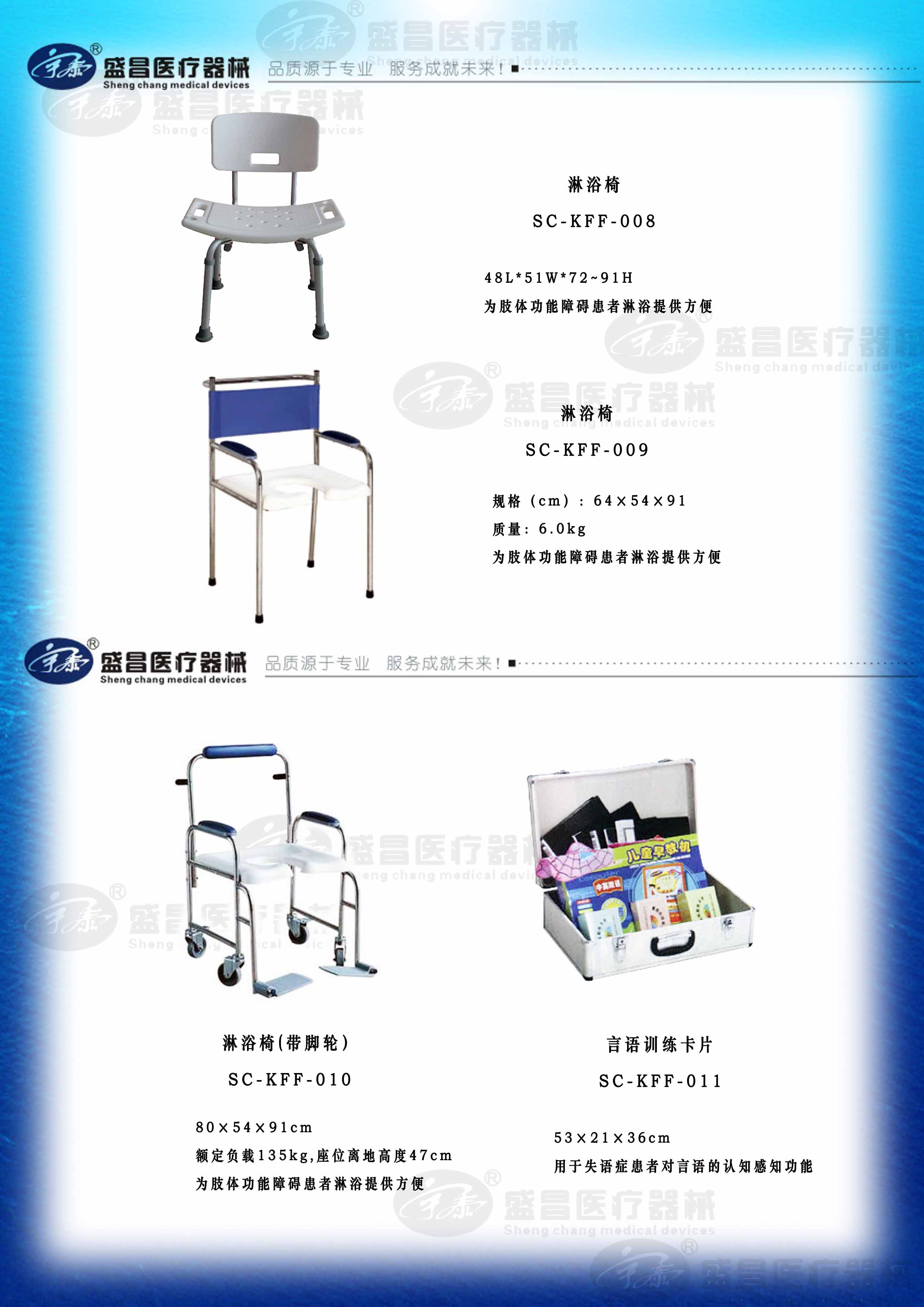 淋浴椅；言语训练卡片