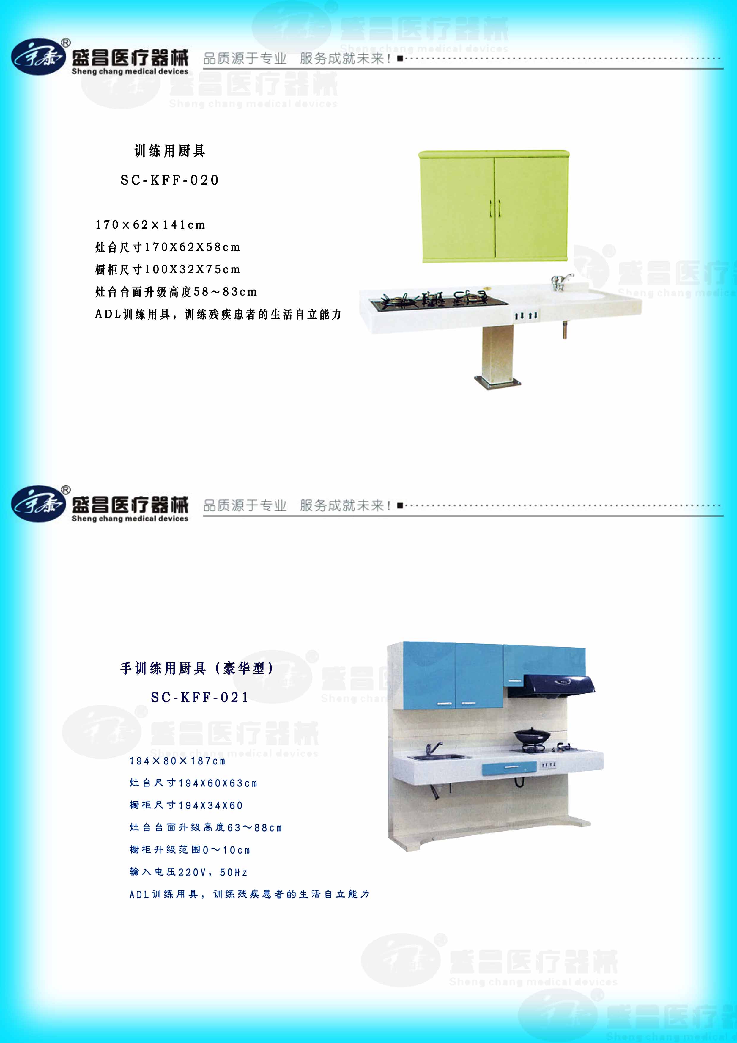训练用厨具