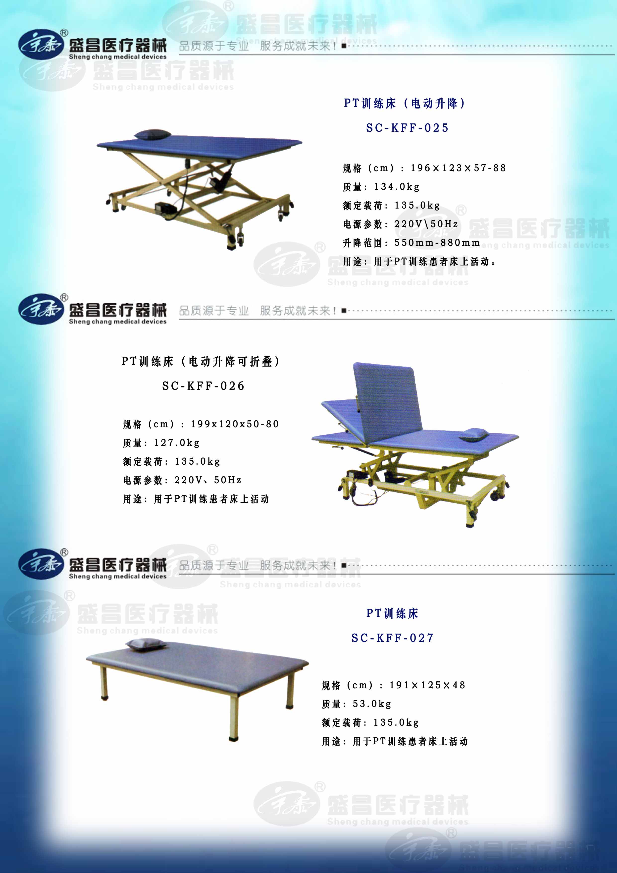 PT训练床