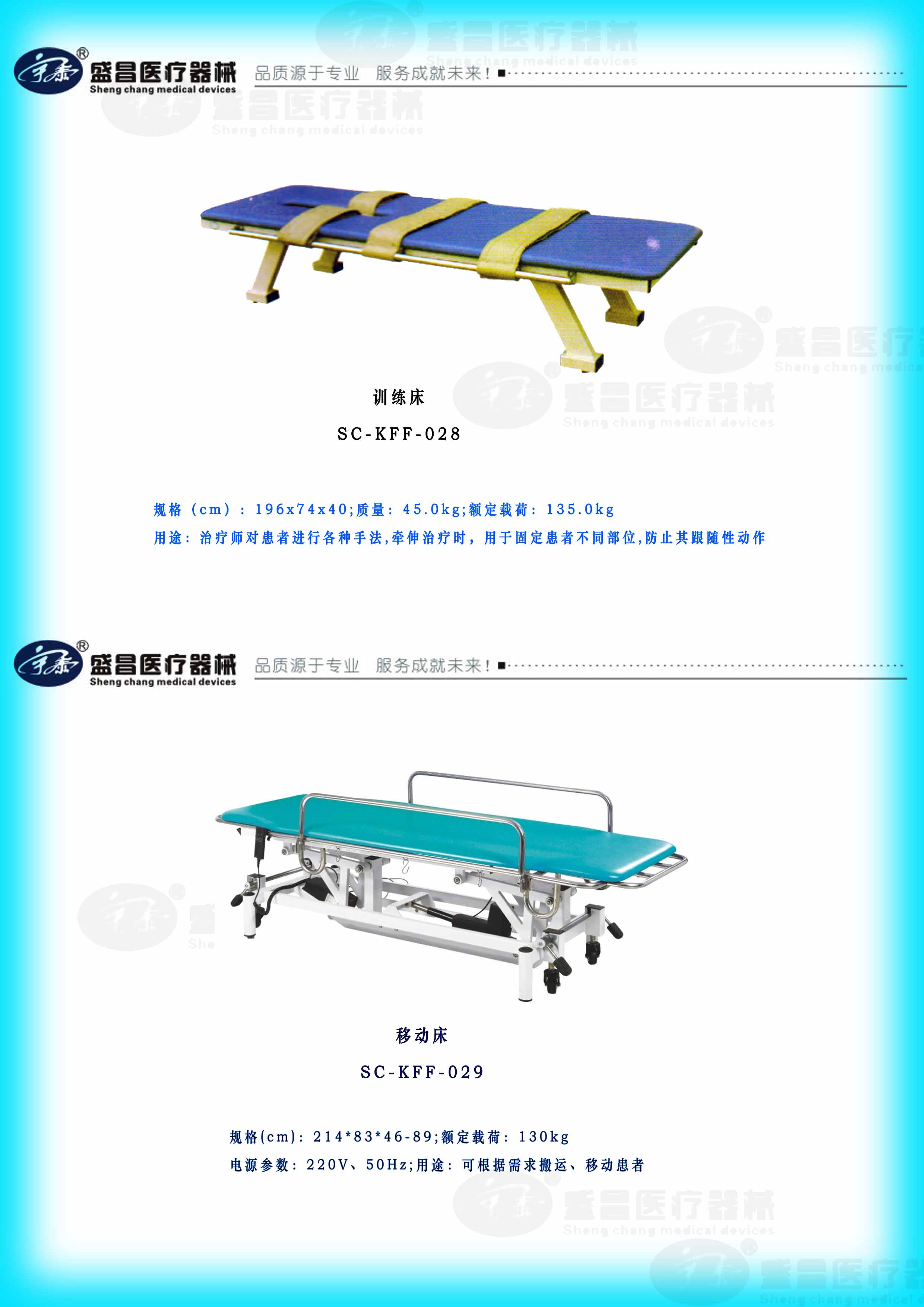 训练床；移动床