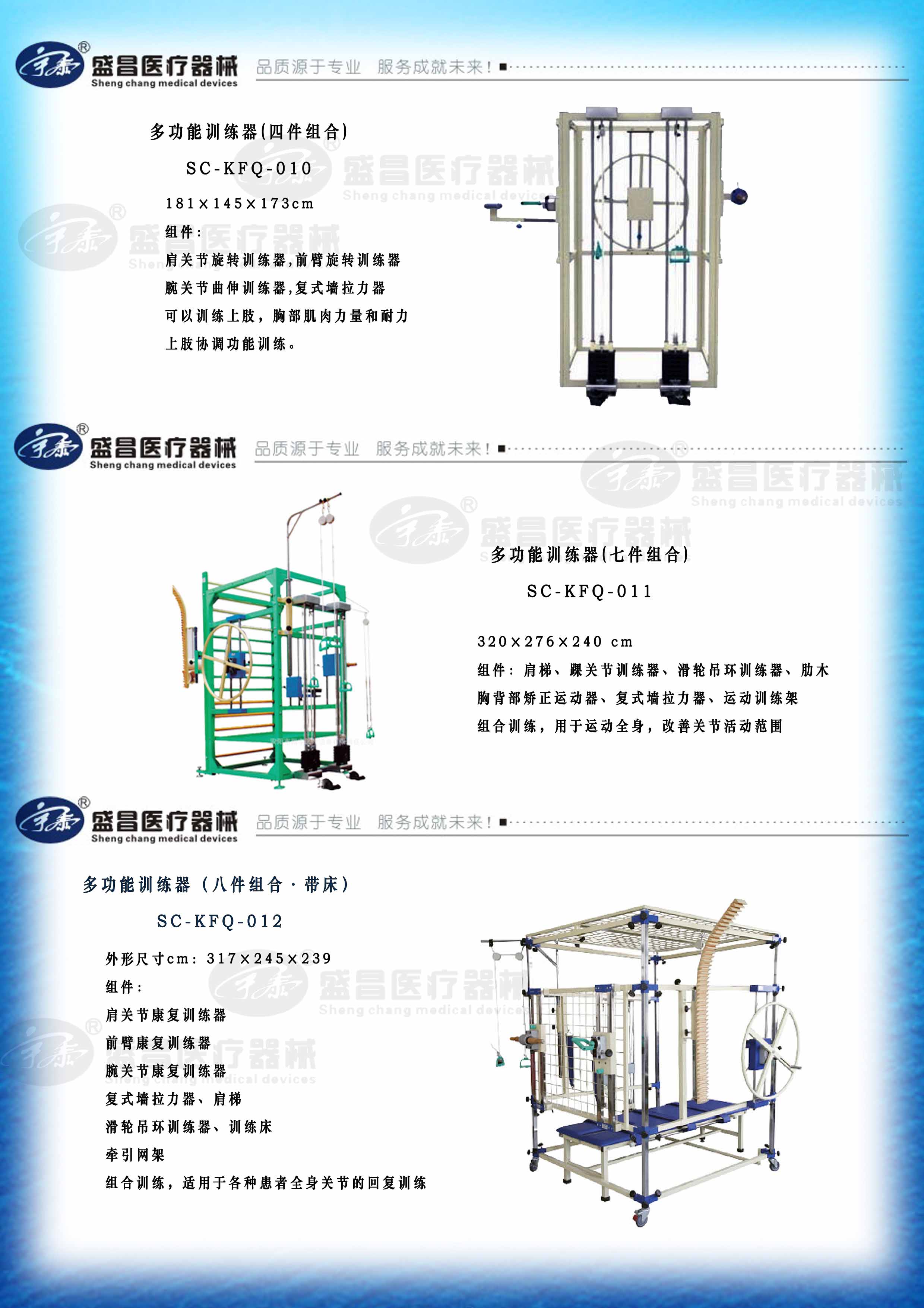 多功能训练器（四件组合、七件组合、八件组合·带床）