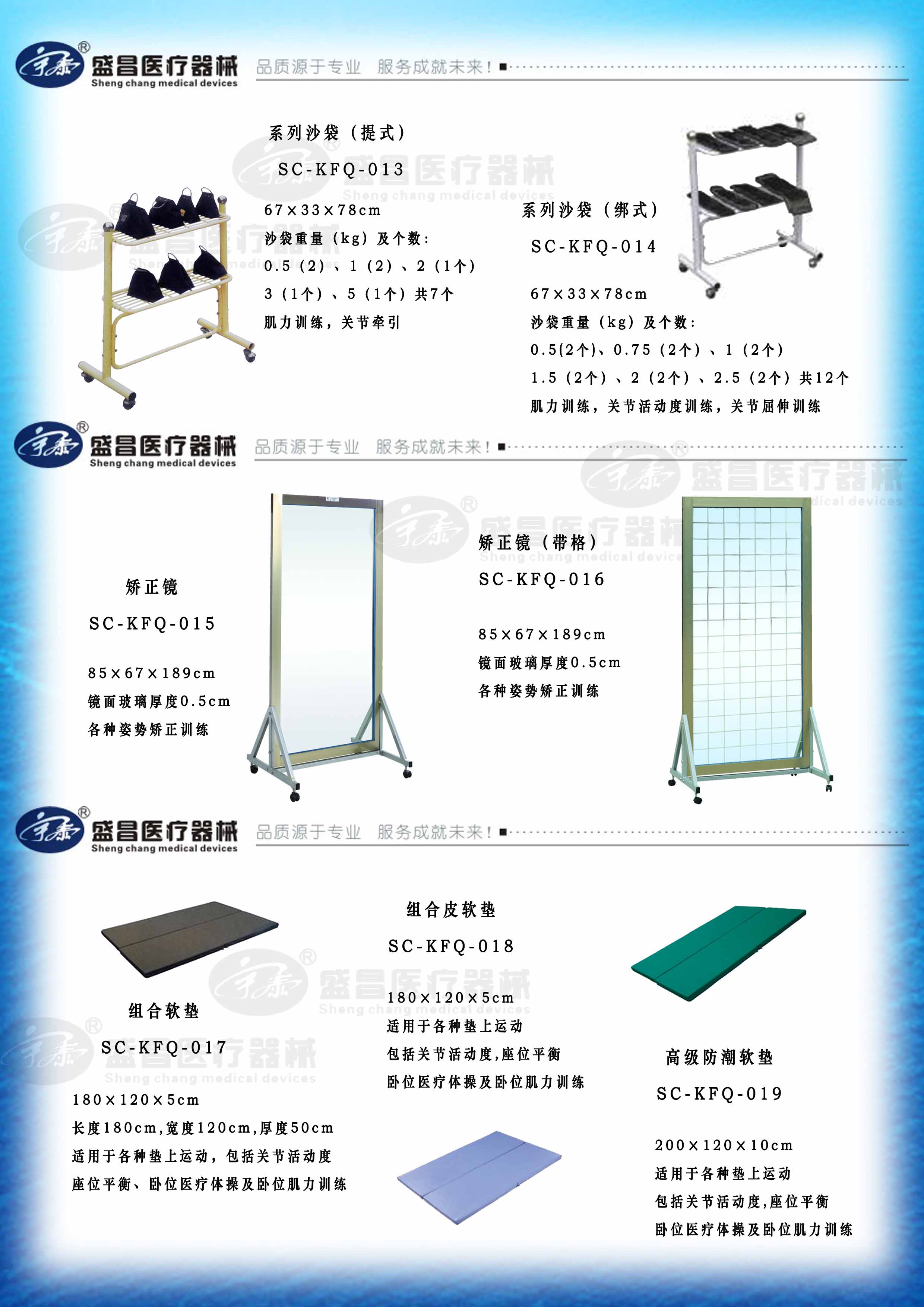 系列沙袋；矫正镜；组合软垫