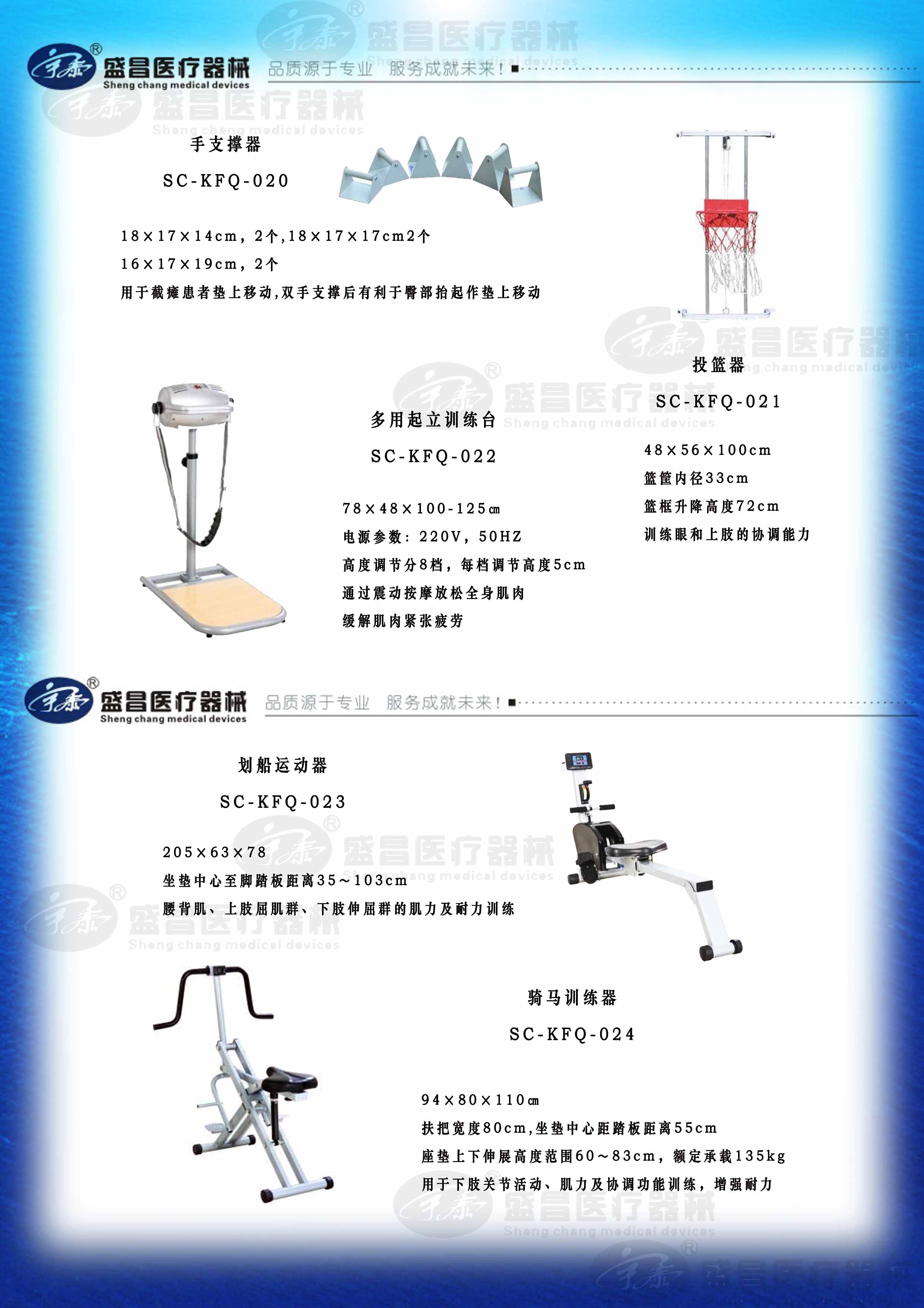 手支撑器；划船运动器；骑马训练器；多用起立训练台；投篮器