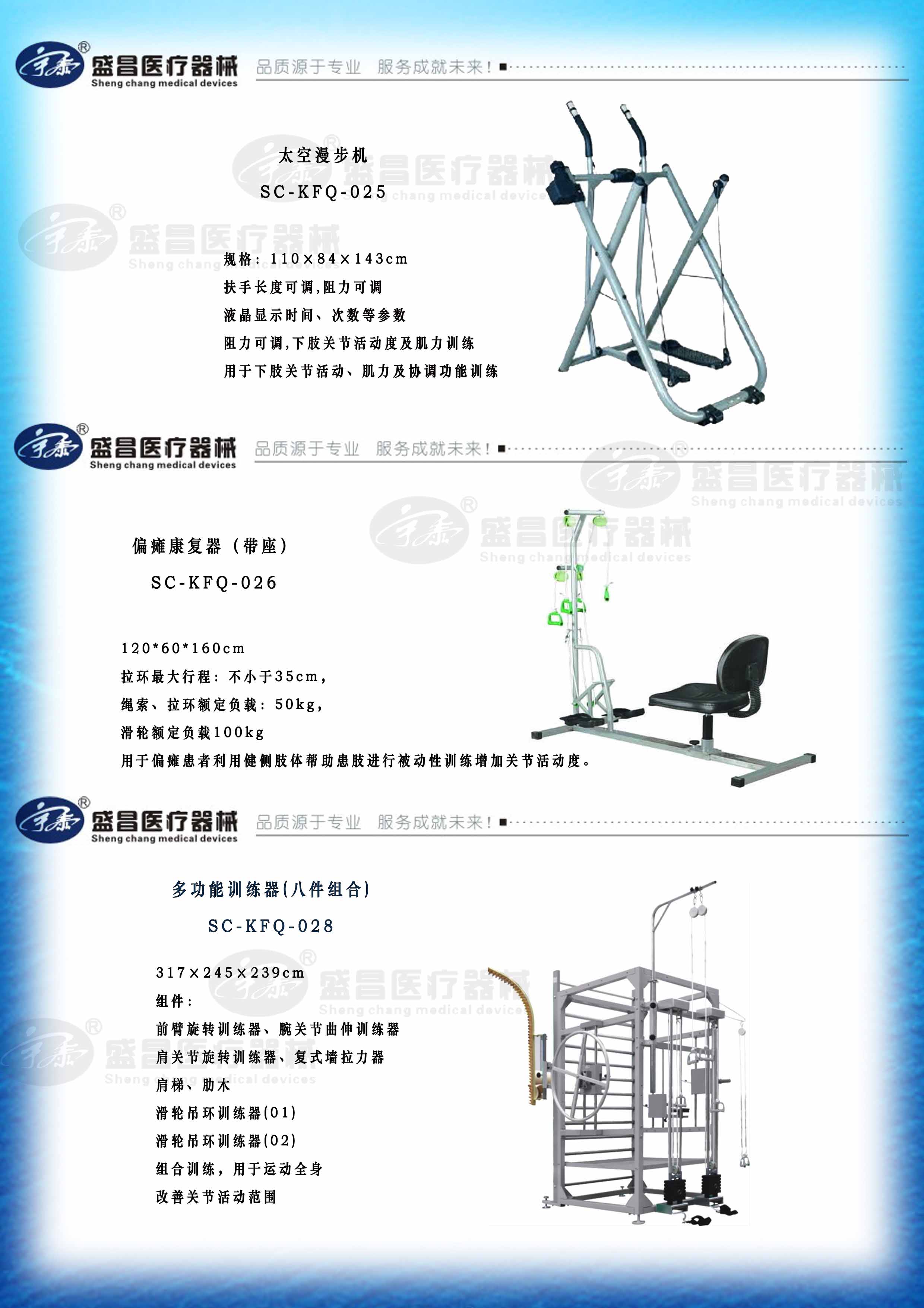 太空漫步机；偏瘫康复器；多功能训练器