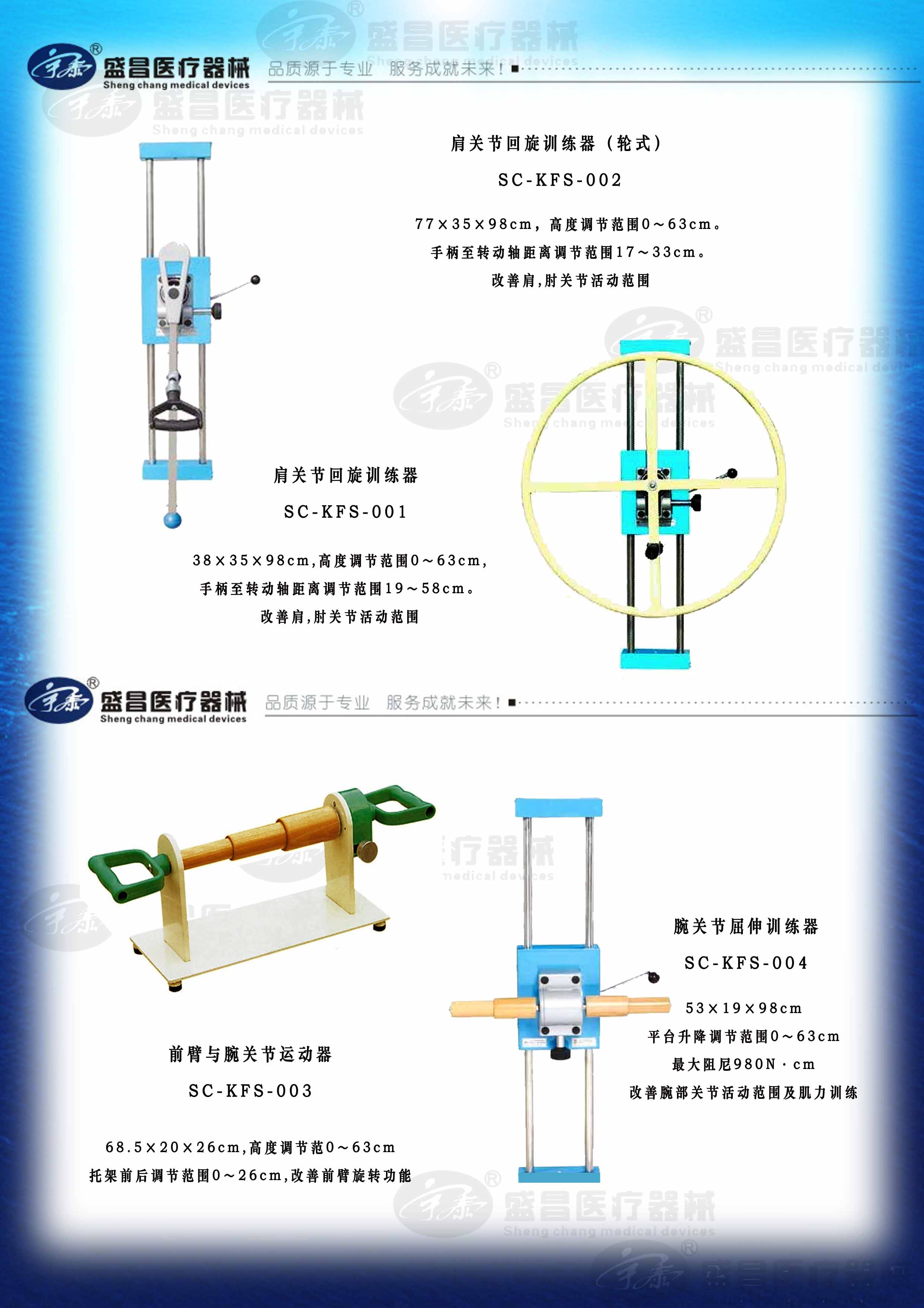 肩关节回旋训练器；前臂与腕关节运动器；腕关节屈伸训练器