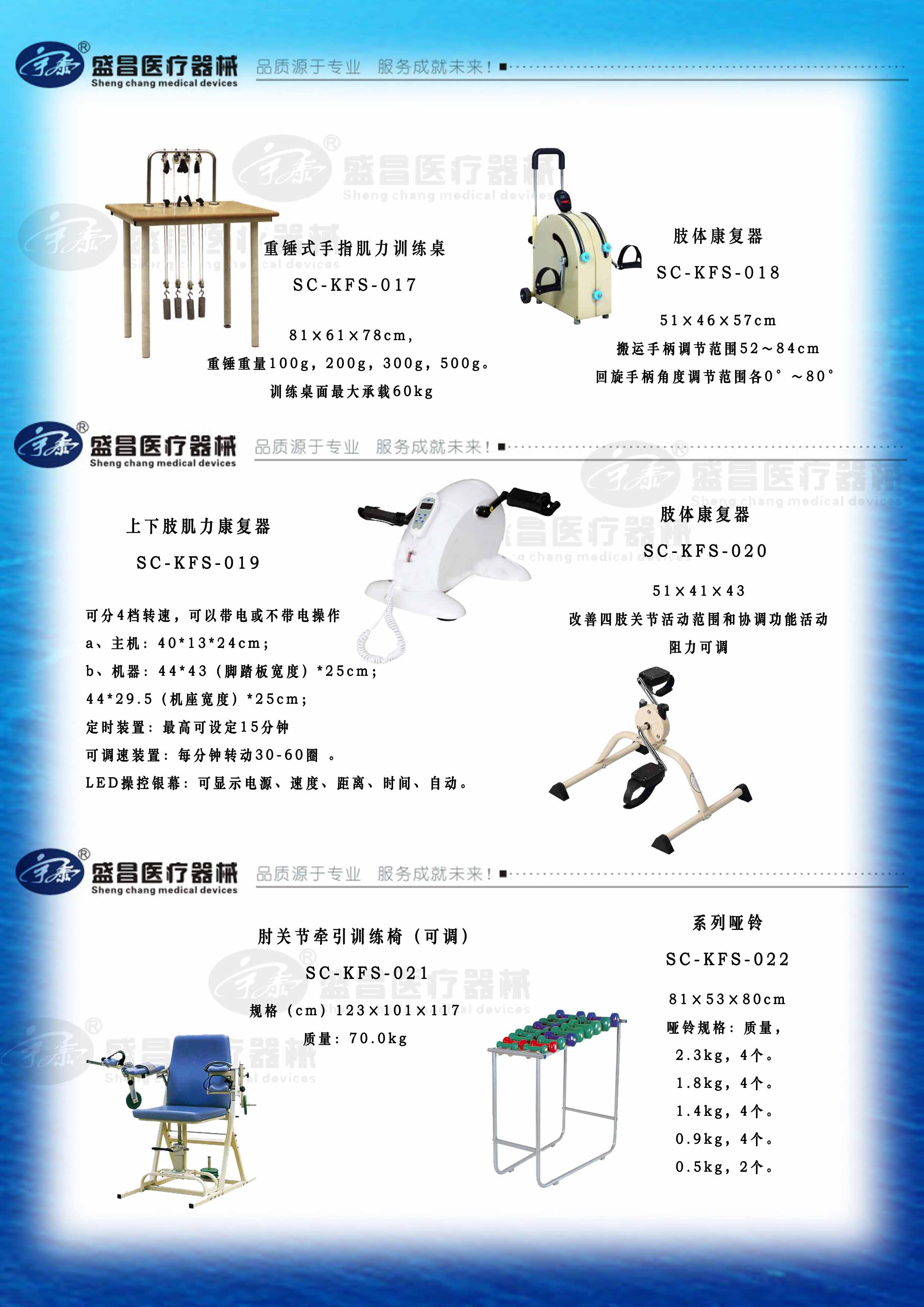 肢体康复器；肘关节牵引训练椅；系列哑铃