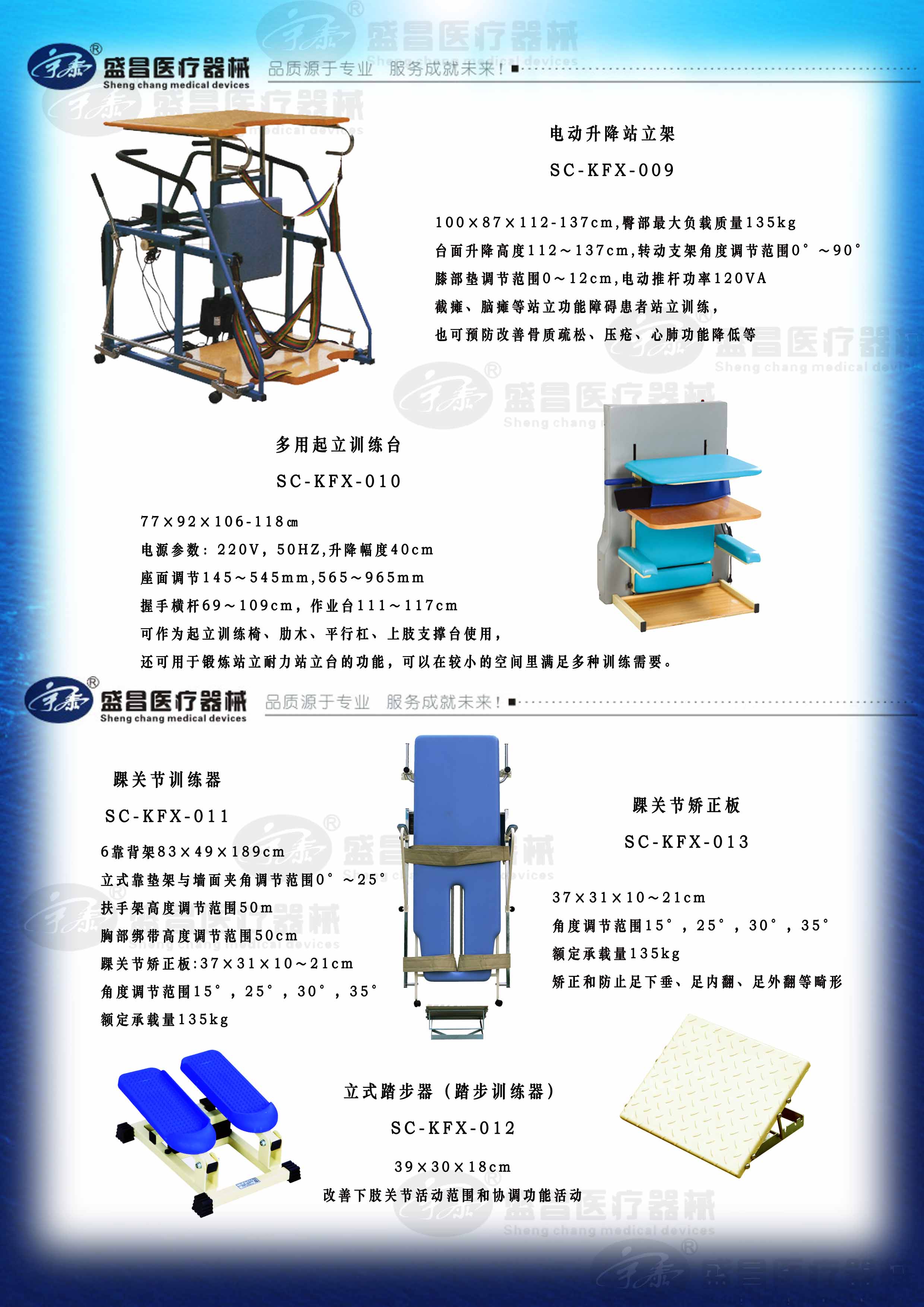 电动升降站立架；多用起立训练台；