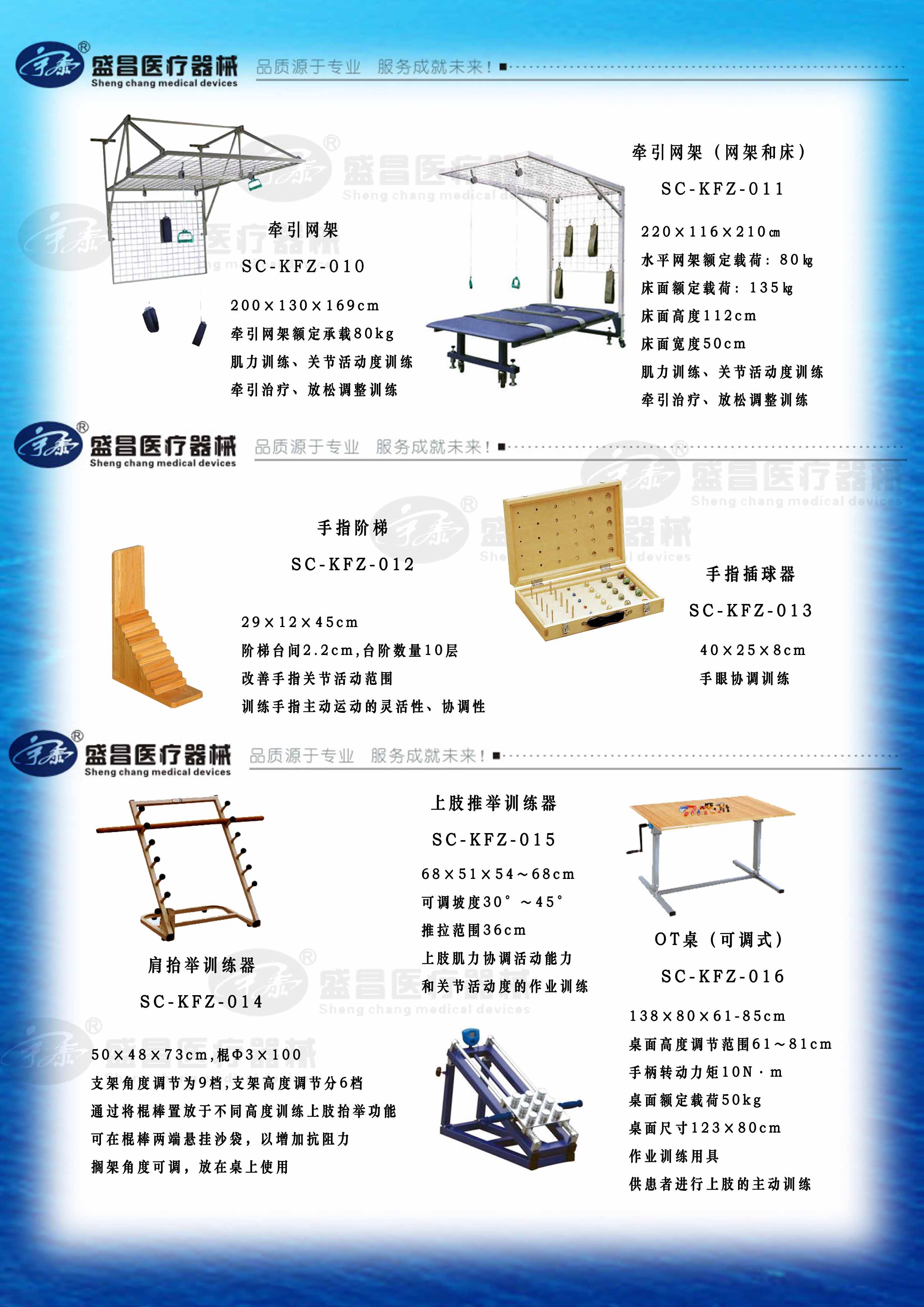 肩抬举训练器；上肢推举训练器；OT桌（可调式）