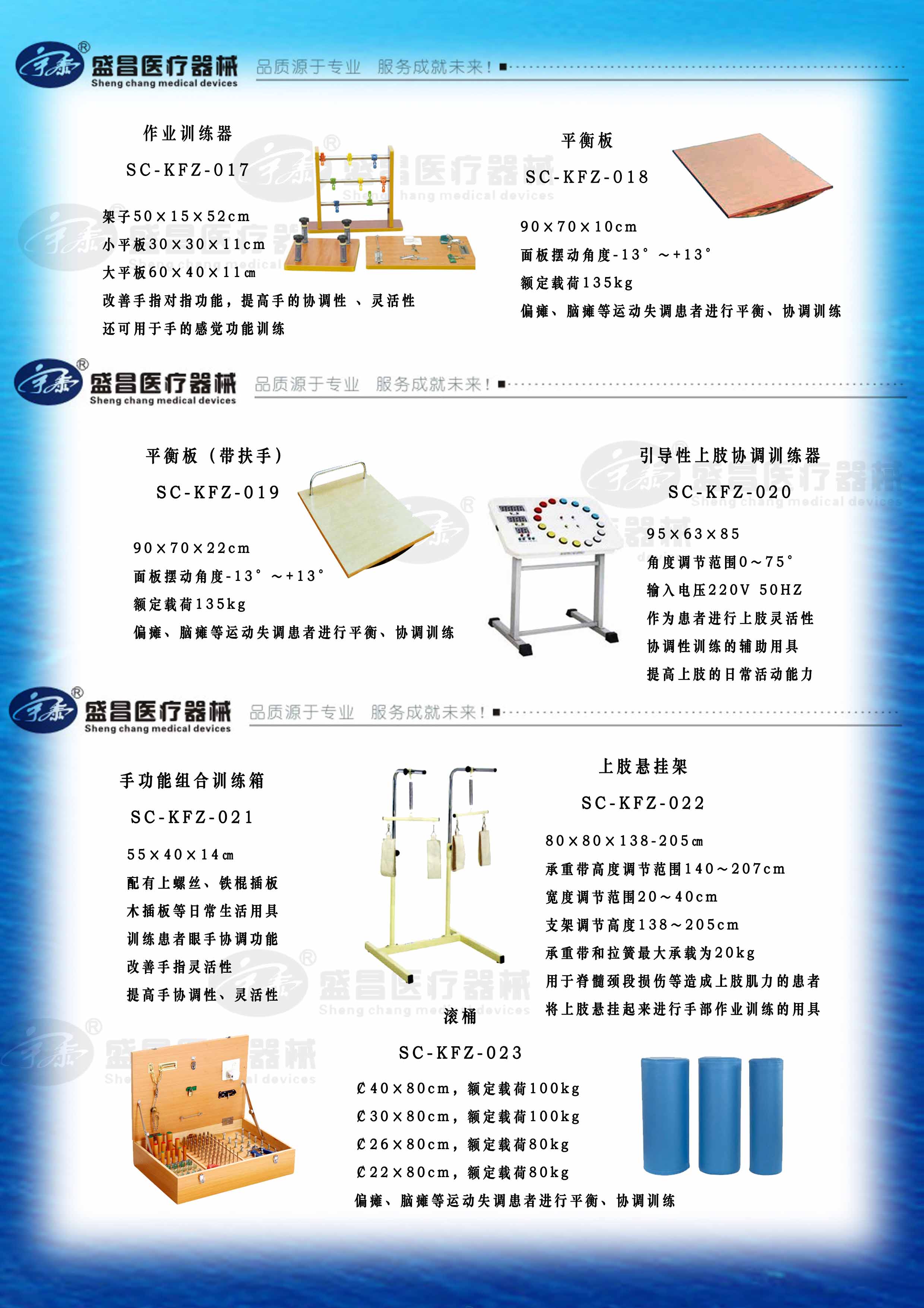 作业训练器；平衡板；引导性上肢协调训练器