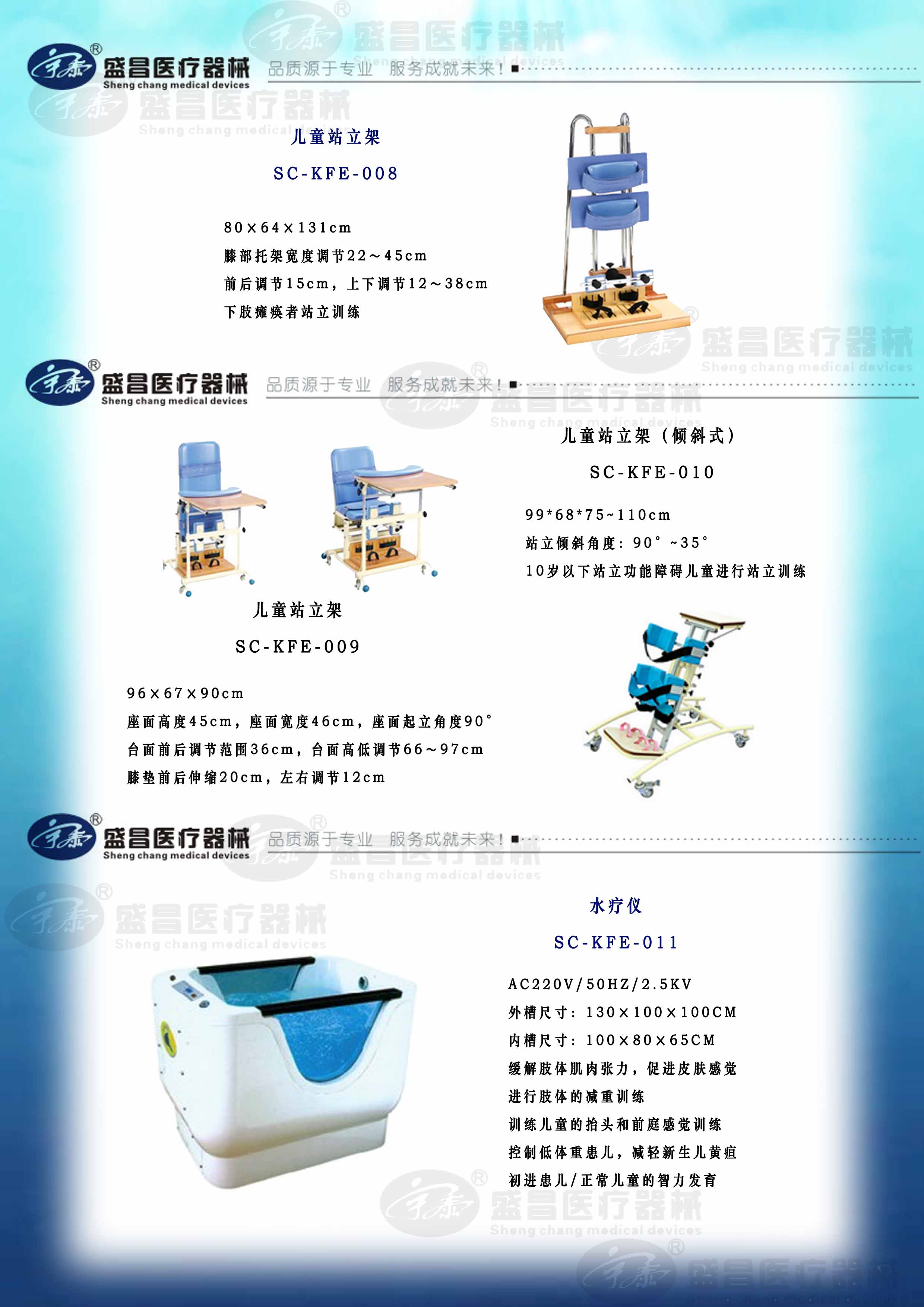 您当前位置: > 儿童康复系列 产品名称: 儿童站立架;水疗仪 联系人