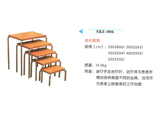 SKf-006组合套凳