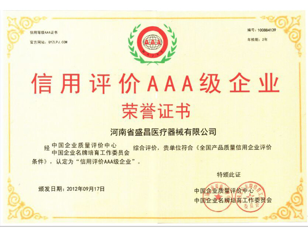4A企业证书