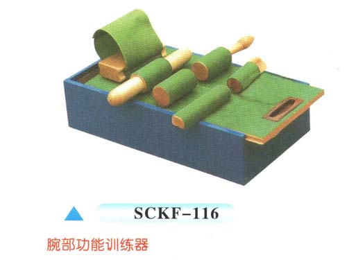 SCKF-116腕部功能训练器