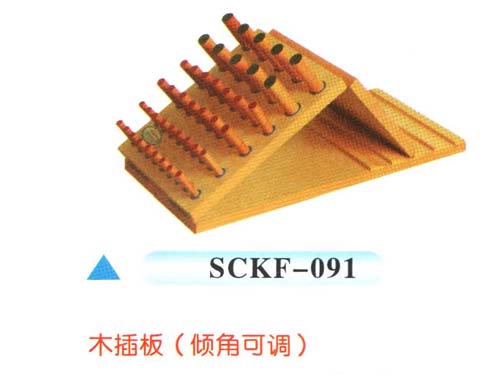 SCKF-091木插板（倾角可调）