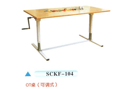 SCKF-104OT桌（可调式）