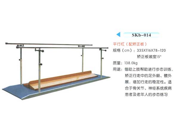 SKb-014平行杠(配矫正板)