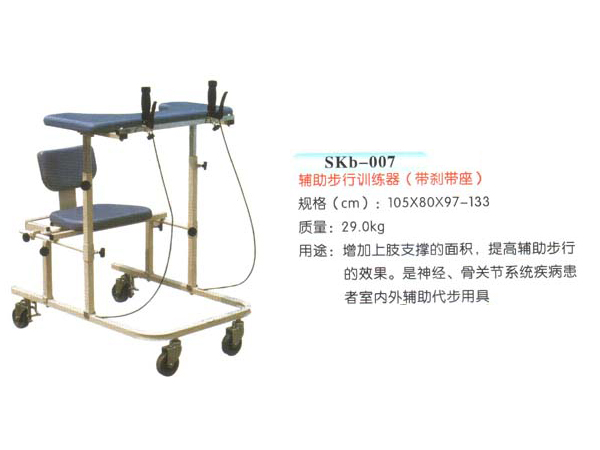 SKb-007辅助步行训练器(带刹带座)