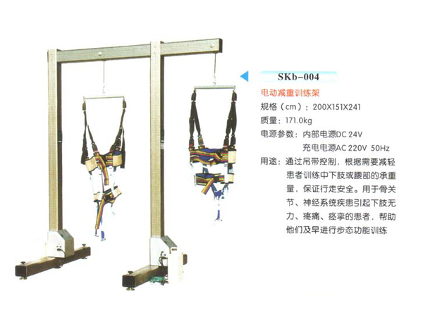 SKb-004电动减重训练架