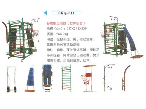 SKq-011多功能运动器(七件组合)