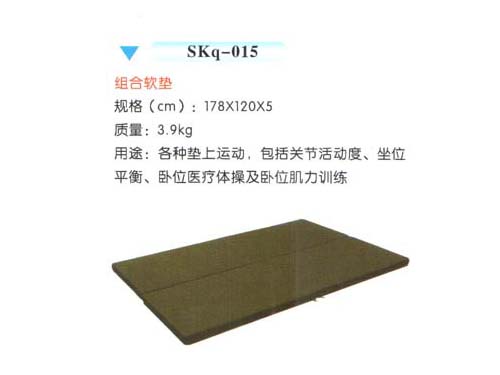 SKq-015组合软垫
