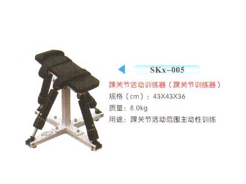 SKx-005踝关节训练器