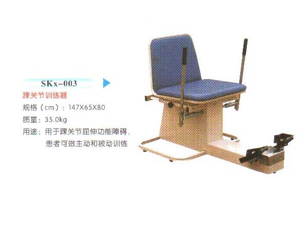 SKx-003踝关节训练器